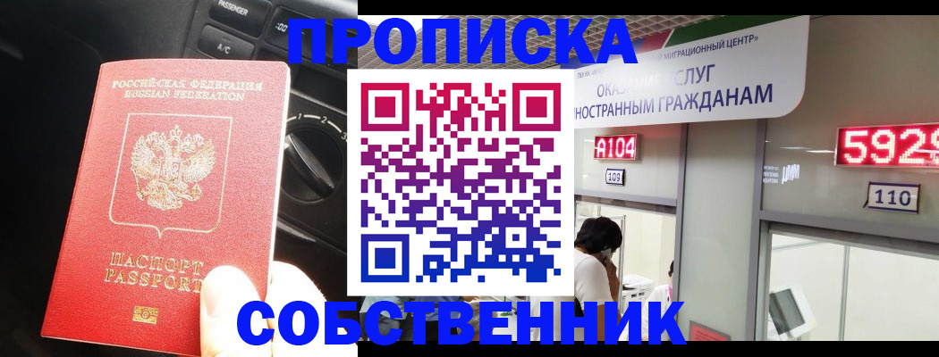 прописка для работы в Кирове