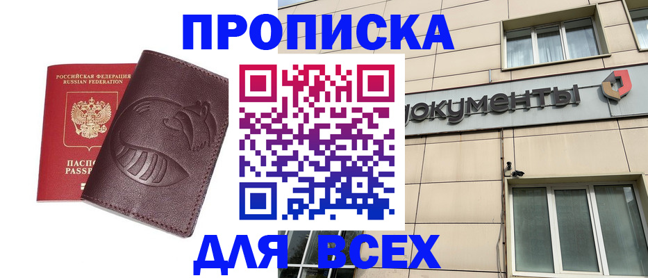 временная регистрация недорого в Кирове